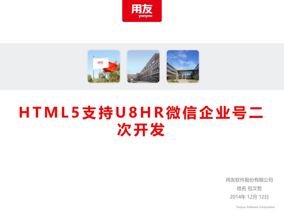 HTML5开发微信企业号的示例ppt课件_第1页