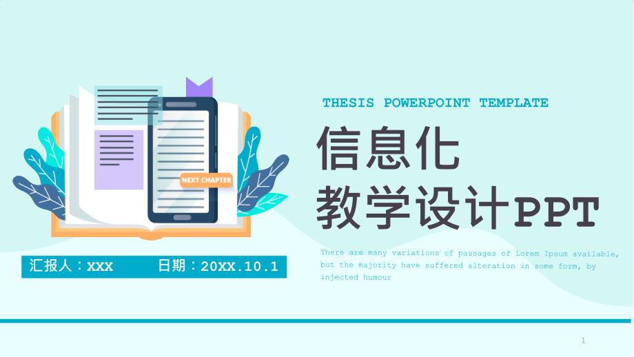 教育教学工作汇报信息化教学项目方案PPT模板课件_第1页