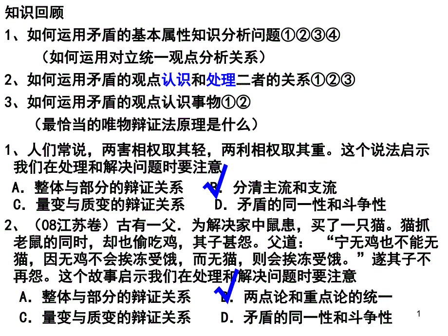 辩证法部分练习讲评ppt课件_第1页