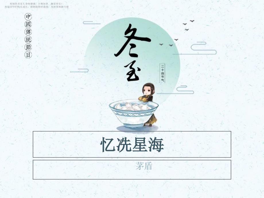 公开课ppt课件-洗星海忆_第1页