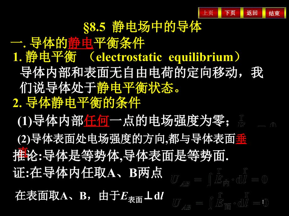 导体与电介质ppt课件_第1页