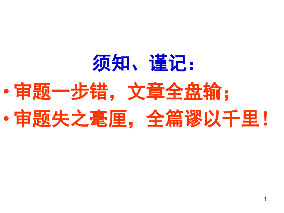 材料作文审题立意课件_第1页