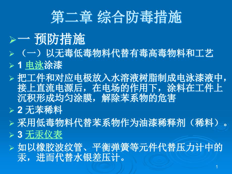 第二章有毒有害气体综合防治措施ppt课件_第1页