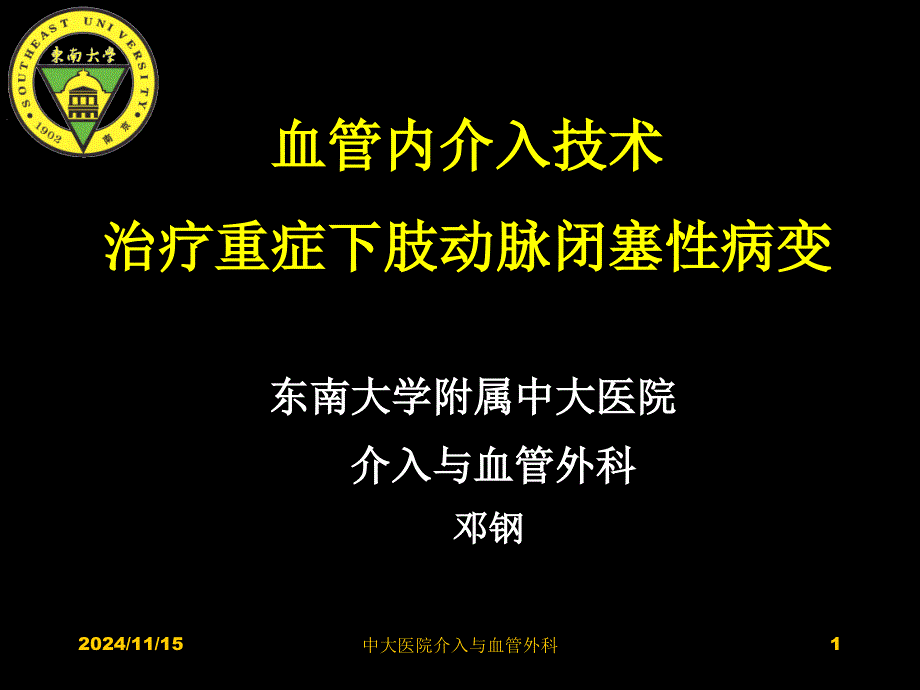 重症下肢缺血的介入治疗ppt课件_第1页