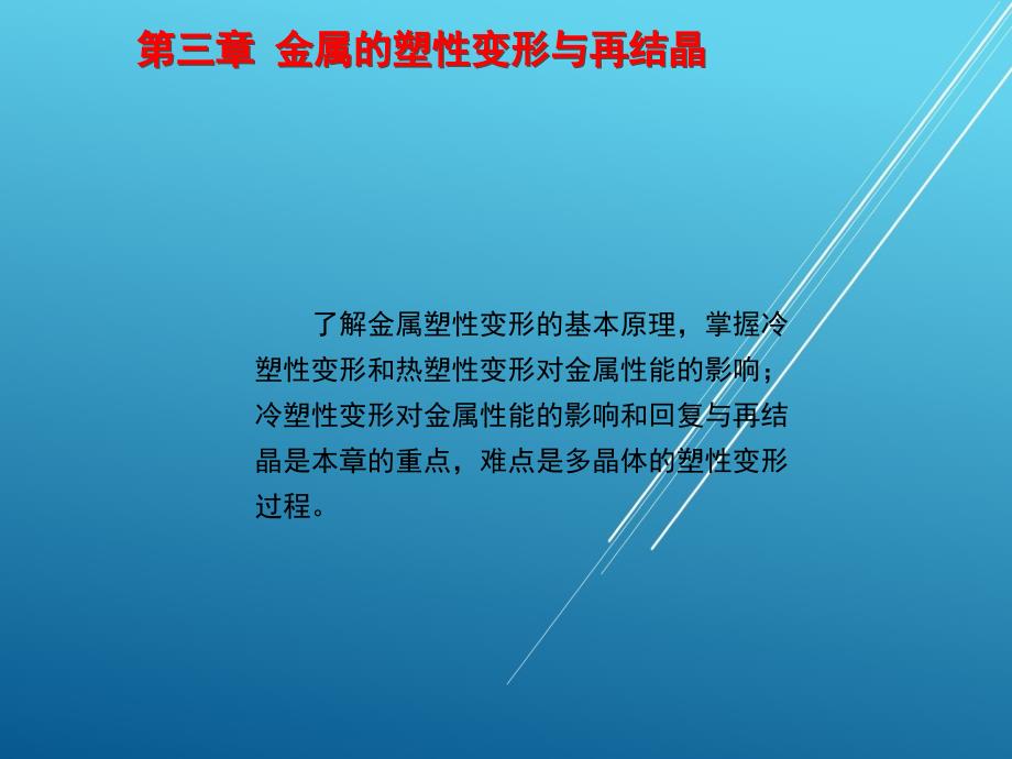 金属材料与热处理知识-第3章(有练习)ppt课件_第1页