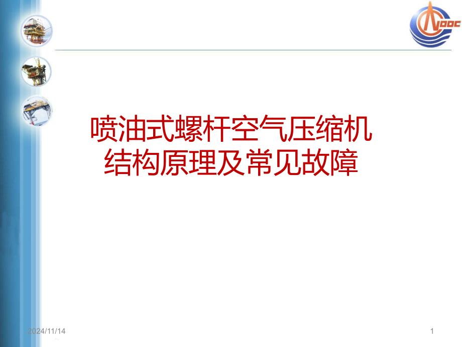 空压机结构原理及常见故障课件_第1页