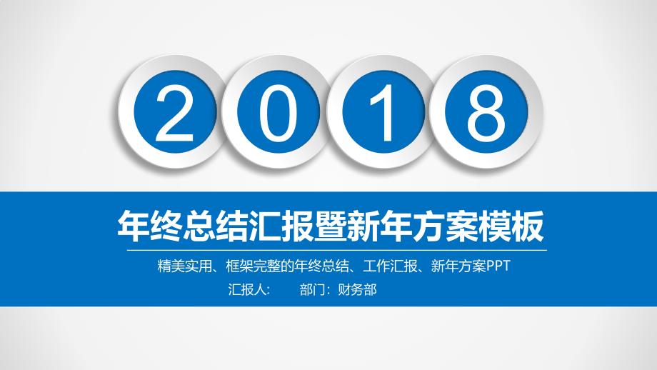 精美實用框架完整的年終總結工作匯報新年計劃_第1頁