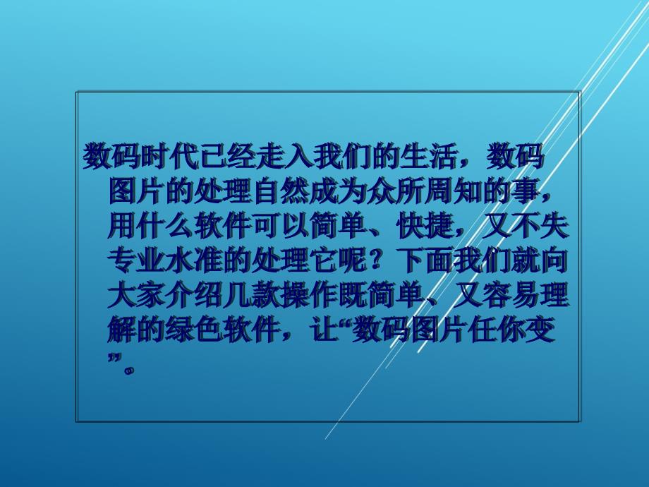 计算机常用工具软件第六章_-数码图片处理ppt课件_第1页