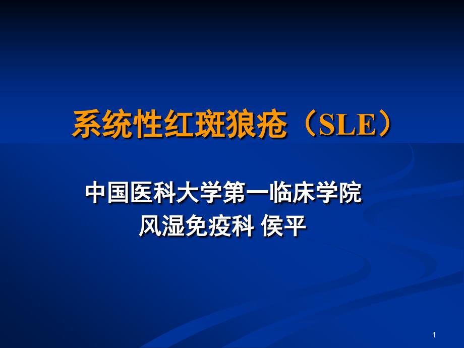 内科学教案2综述ppt课件_第1页