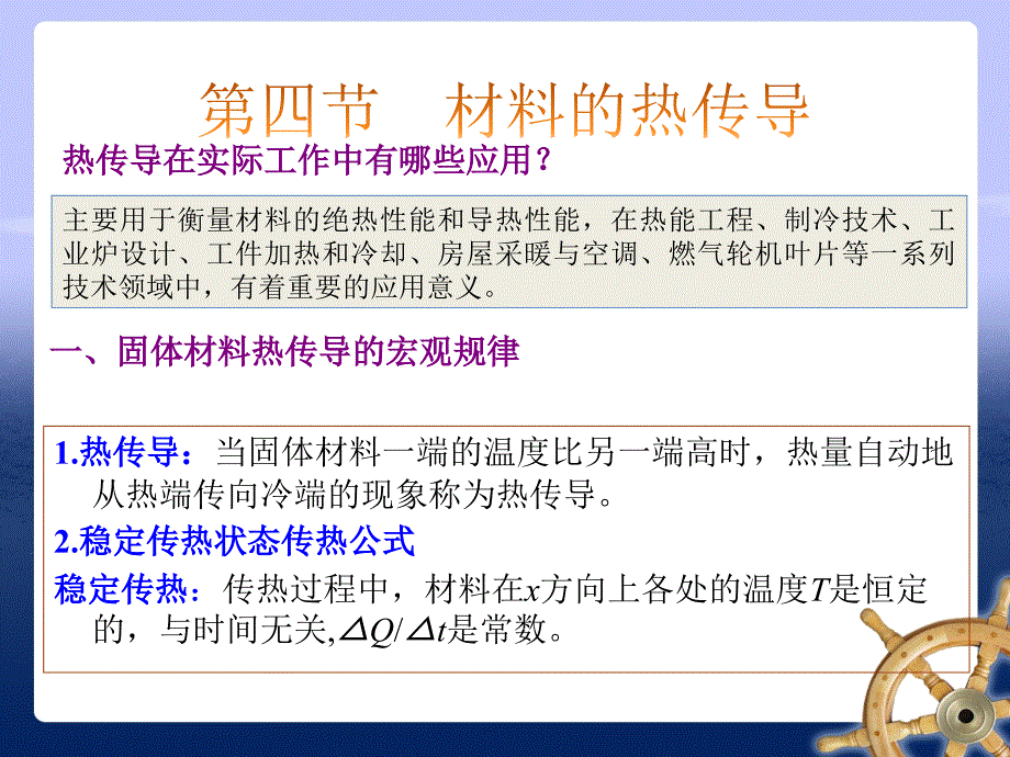 材料的热传导（材料物理性能）解析ppt课件_第1页