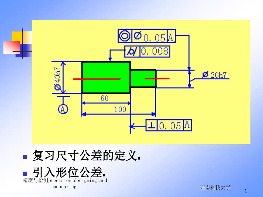 机械精度及检测ppt课件_第1页