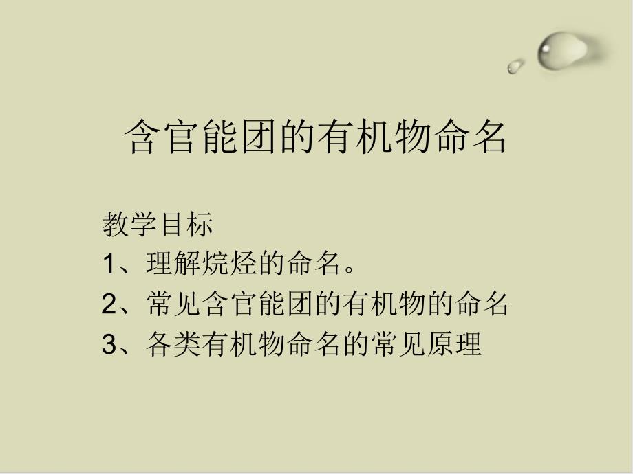 有机化合物的命名公开课ppt课件_第1页