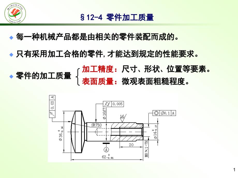 机床分类与类型ppt课件_第1页