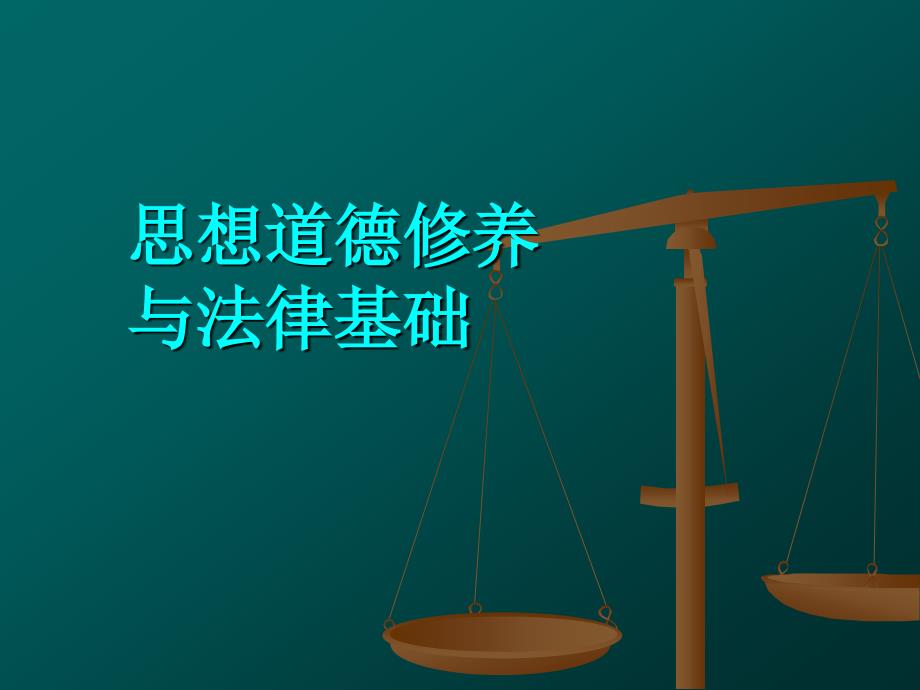 刑法专题课件_第1页