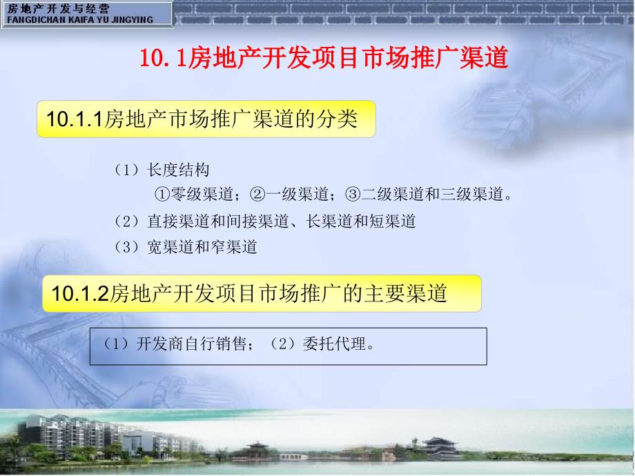 房地产开发项目市场推广ppt课件_第1页