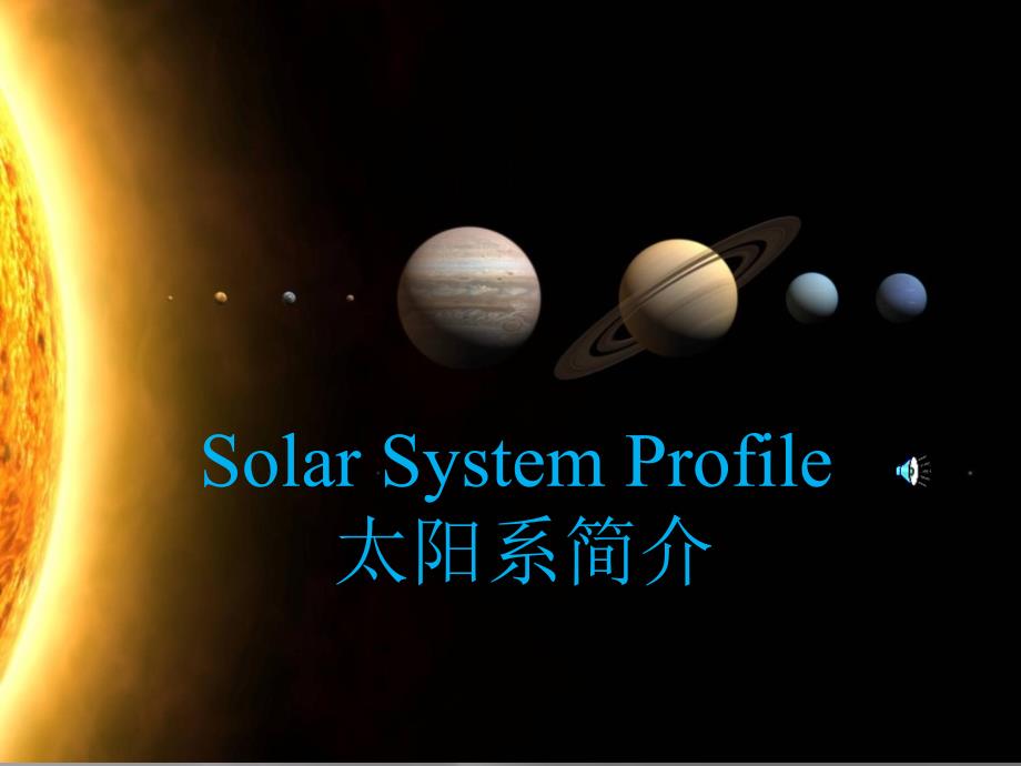 太阳系行星英文简介课件_第1页