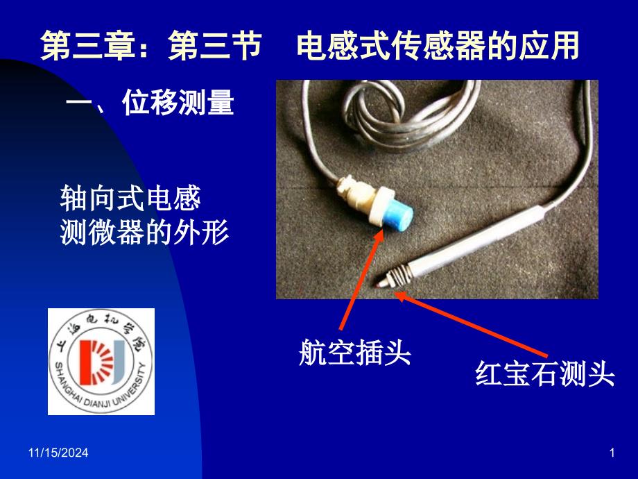 第三章：第三节--电感式传感器的应用解析ppt课件_第1页