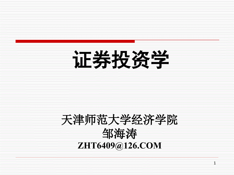 第十章证券市场监管ppt课件_第1页