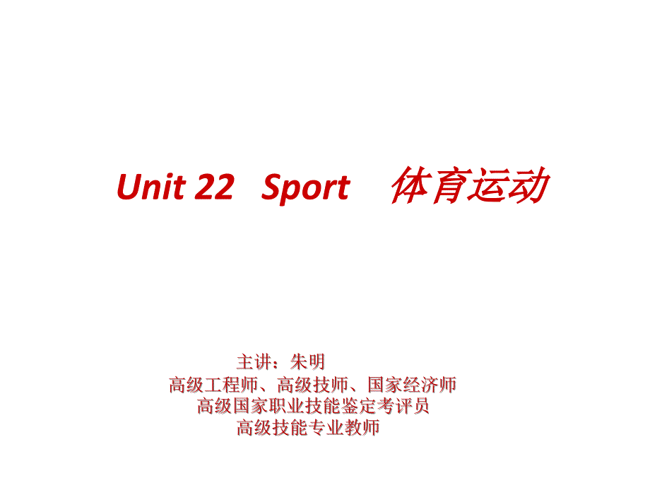 电大《开放英语I（2）》unitppt课件_第1页