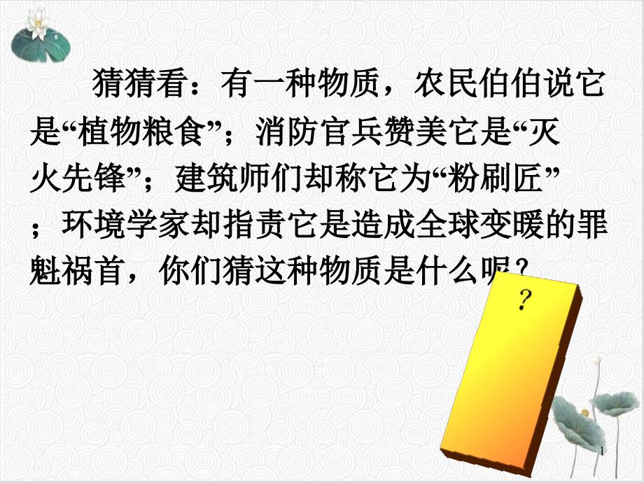 浙教版科学八级下册二氧化碳课件_第1页