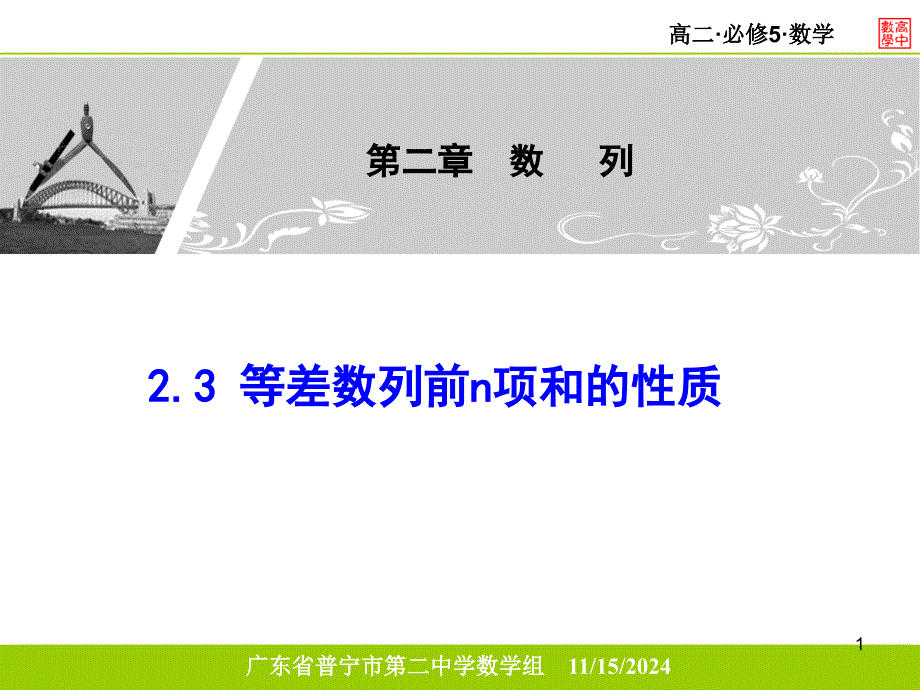 等差数列前n项和的性质ppt课件_第1页