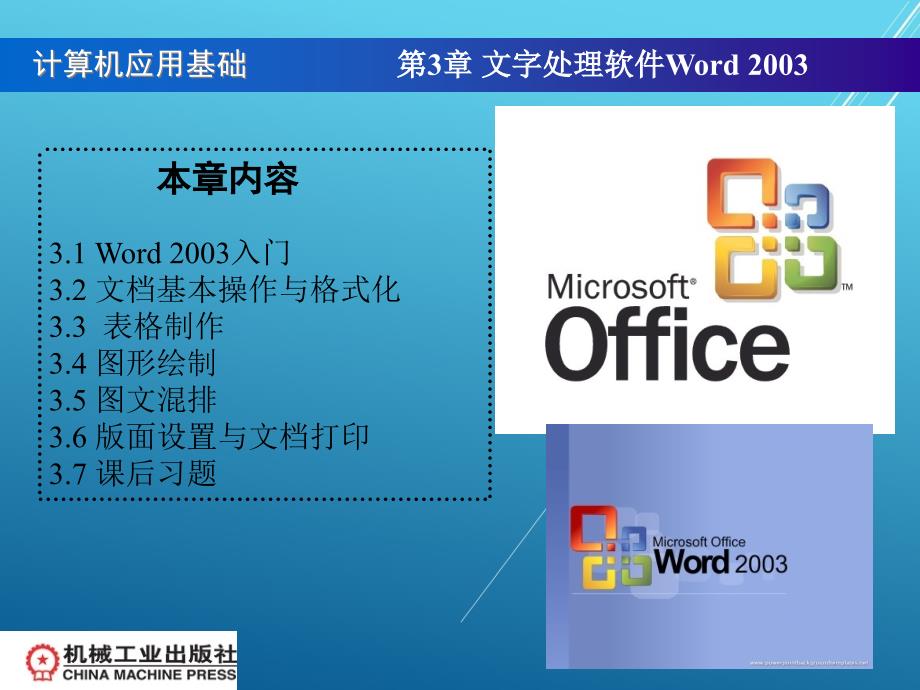 计算机应用3章ppt课件_第1页
