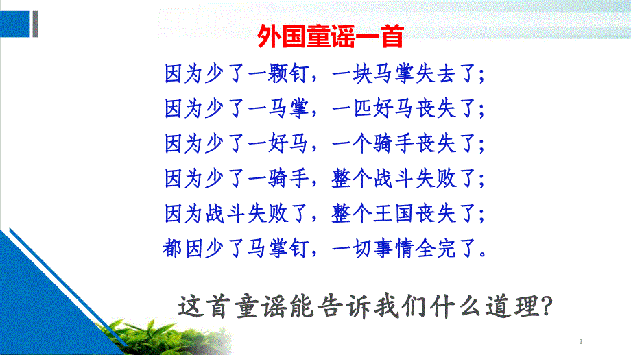 道德与法治《我与集体共成长》部编版ppt课件_第1页