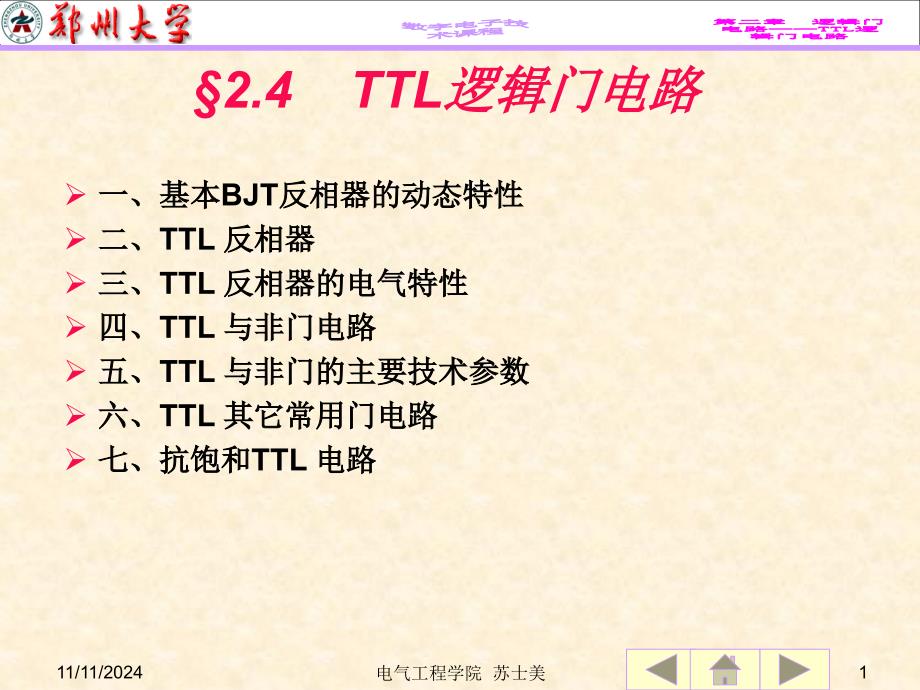 TTL逻辑门电路ppt课件_第1页