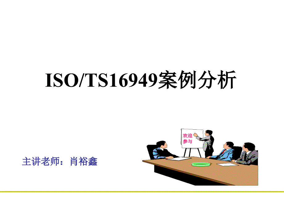 TS16949案例分析解析ppt课件_第1页