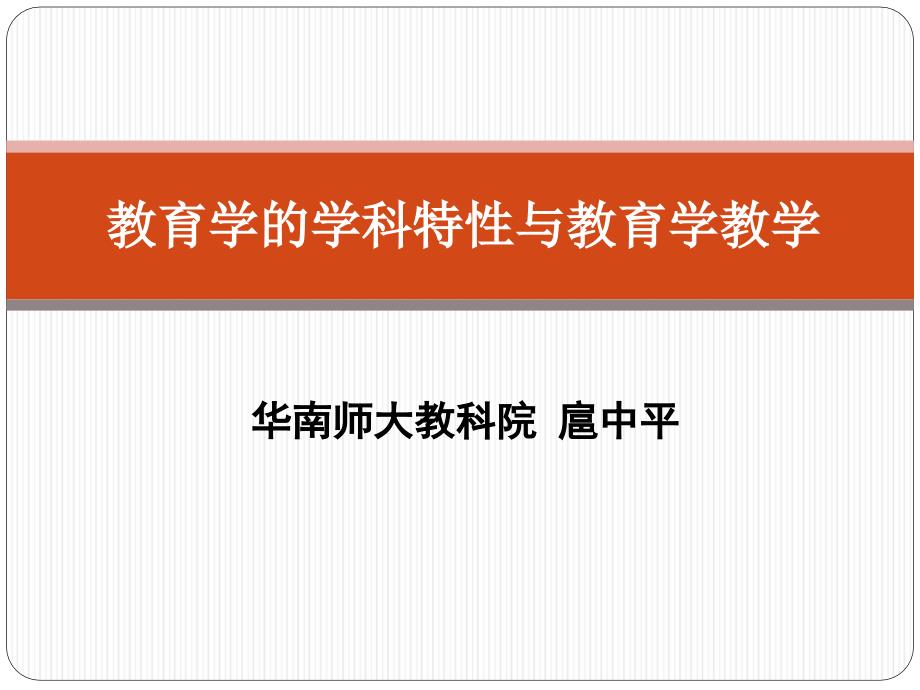 正确理解和把握学校心理健康教育汇总ppt课件_第1页