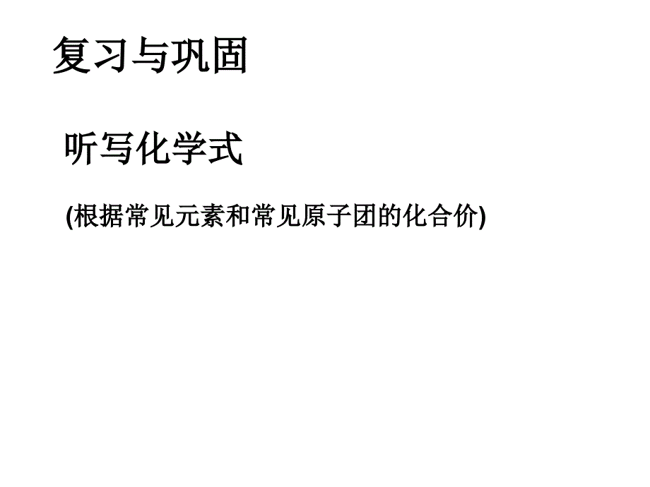 有关根据化学式的计算课件_第1页