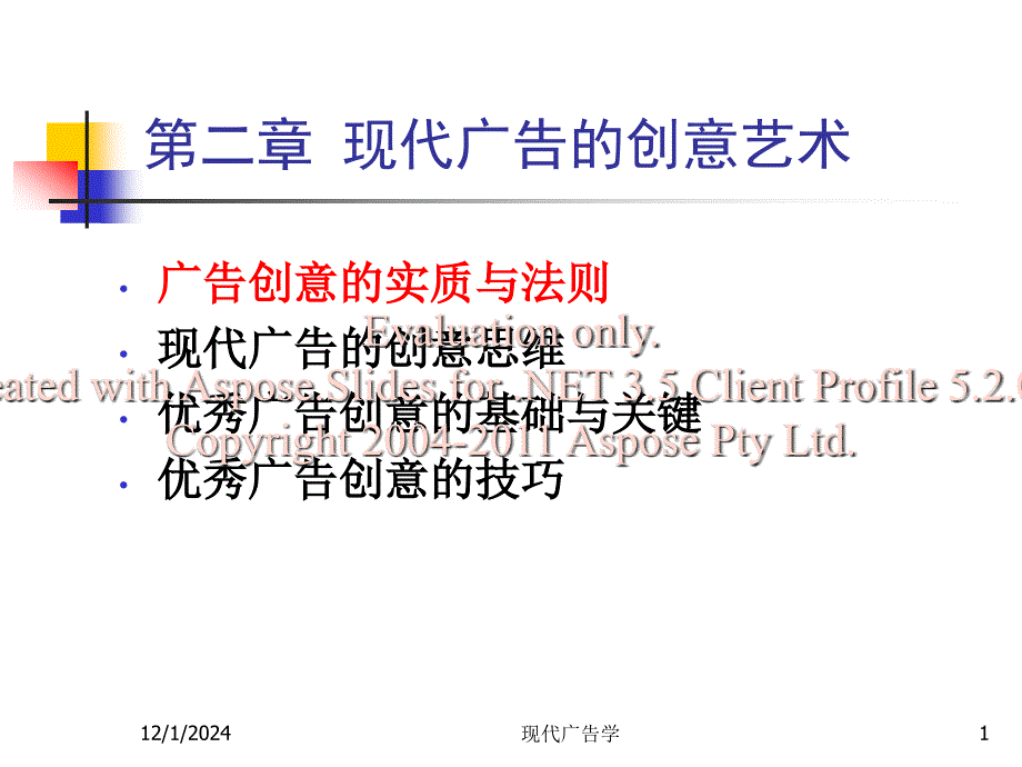 第二章现代广告创的意艺术ppt课件_第1页