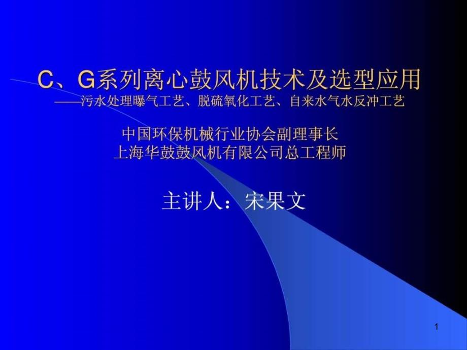 鼓风机产品介绍于技术交流幻灯课件_第1页