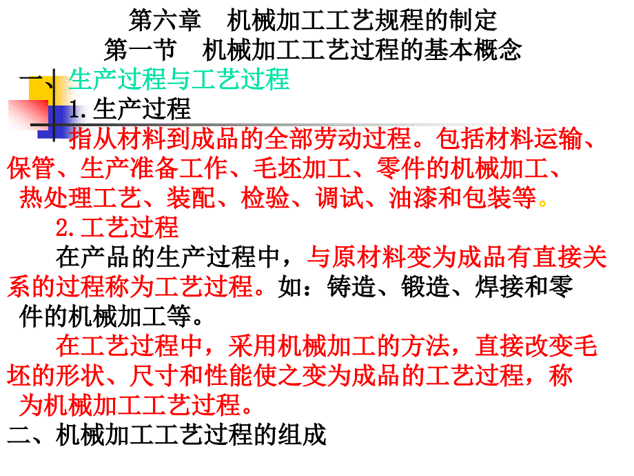 机械加工工艺规程及制定ppt课件_第1页