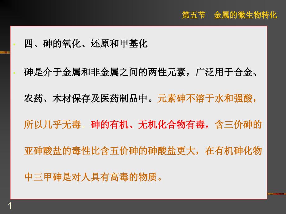 第二章微生物对污染物质的降解ppt课件_第1页