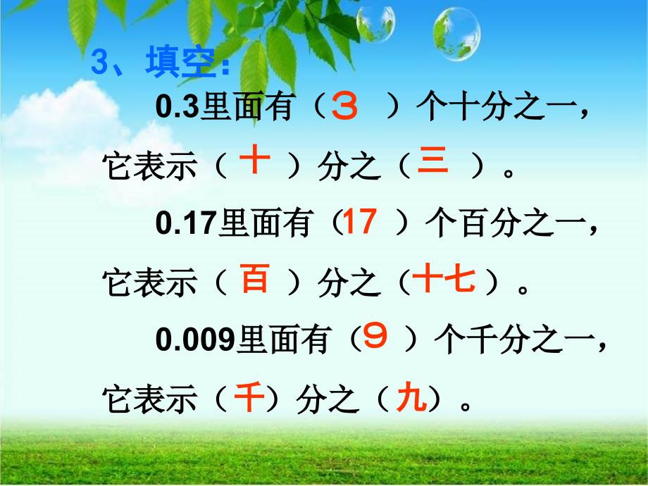 人教版新课标小学数学五年级下册《分数和小数的互化》课件_第1页