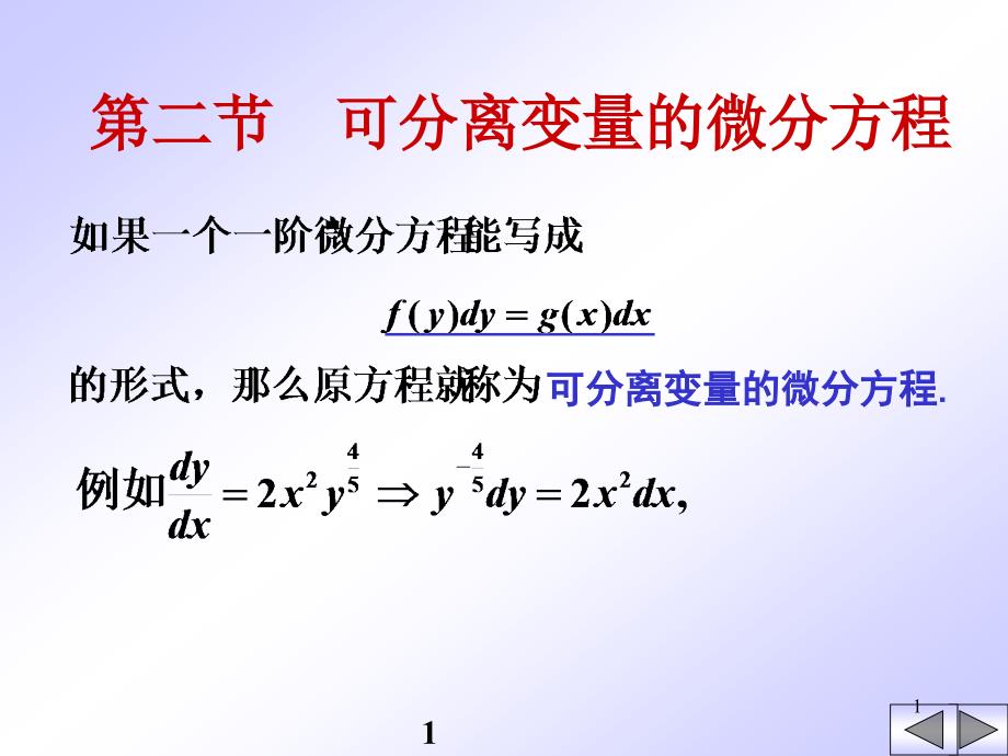 第一节-微分方程的基本概念-ppt课件_第1页