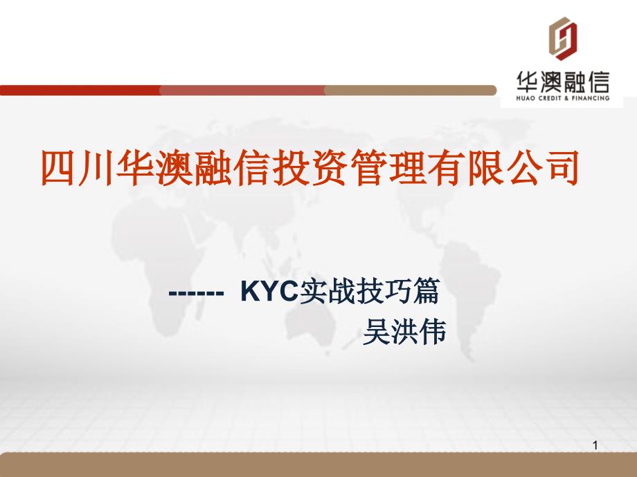 新员工培训技巧-KYCppt课件_第1页