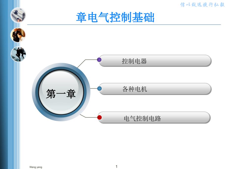 电气控制基础培训课程课件_第1页