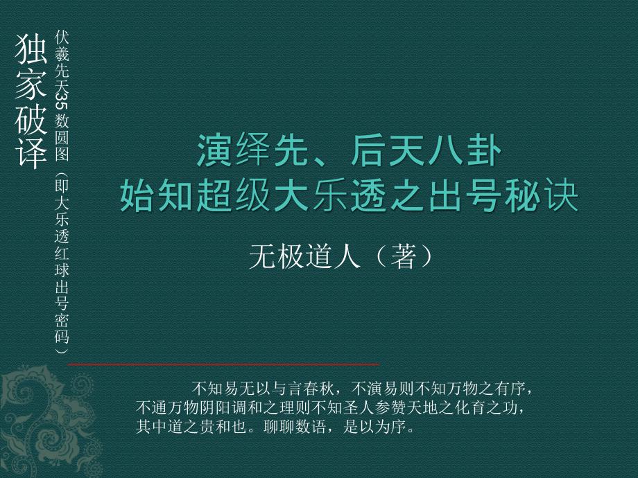 原创正版大乐透红球出号密码(绝密).jpg_第1页