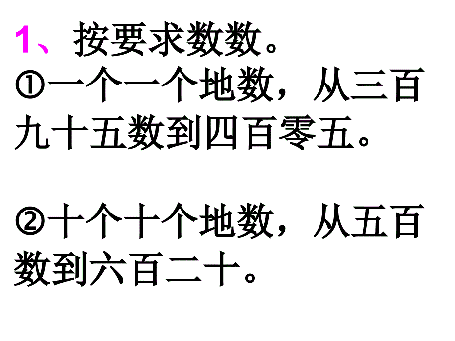 1000以内数的认识复习ppt课件_第1页