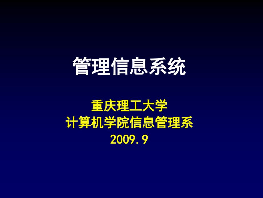 第2章企业的管理变革ppt课件_第1页