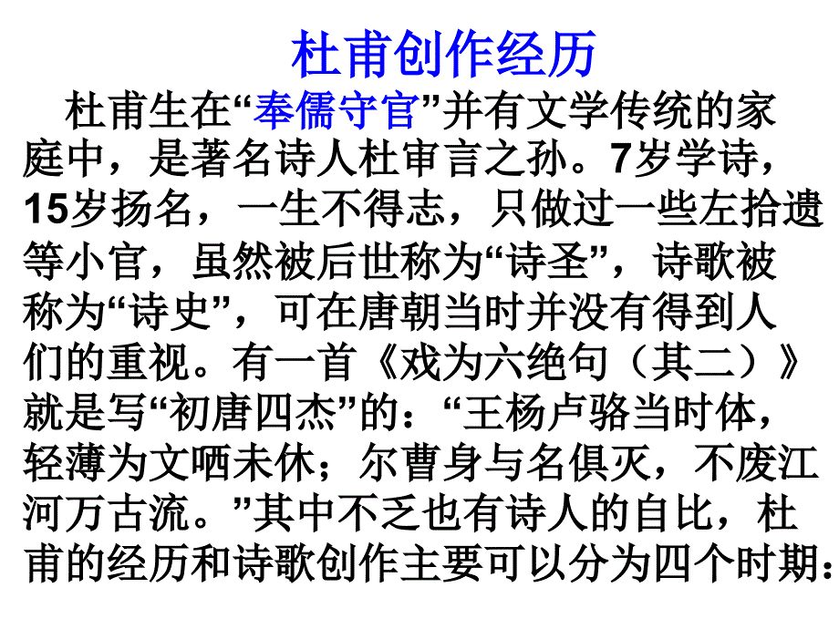 杜甫人生阶段课件_第1页