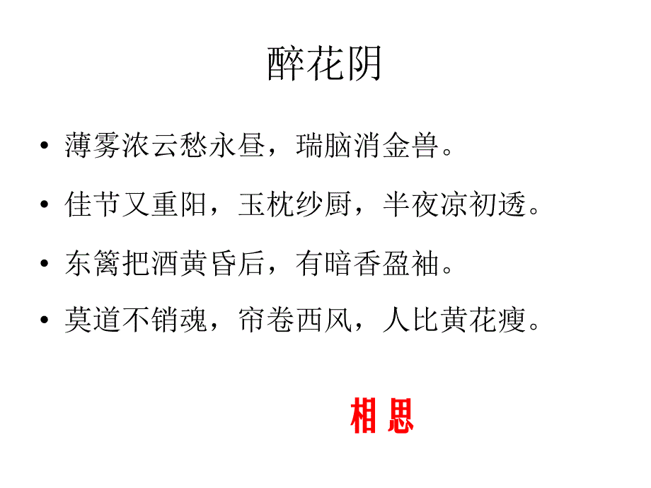 古詩詞中-愁-的意象_第1頁