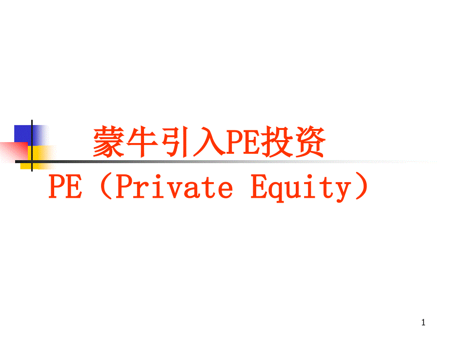 财务管理-案例8ppt课件_第1页