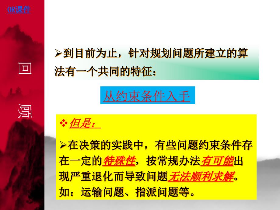 运输问题与指派问题第5ppt课件_第1页