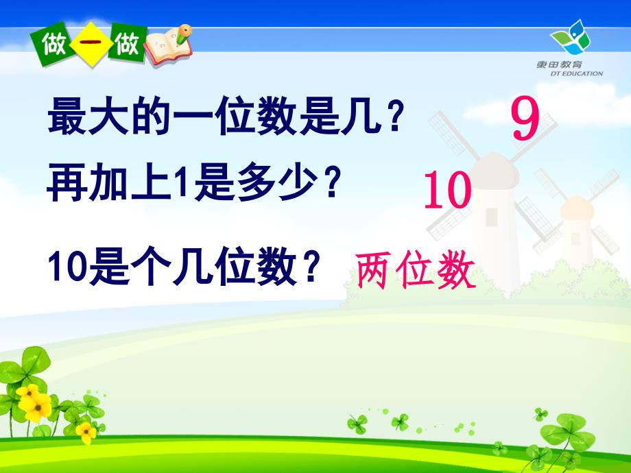 公开课1000以内数的认识_第1页