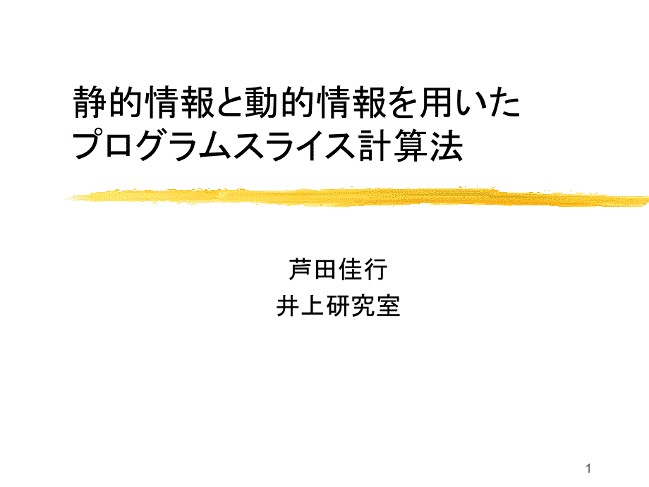 静的情报动的情报用ppt课件_第1页