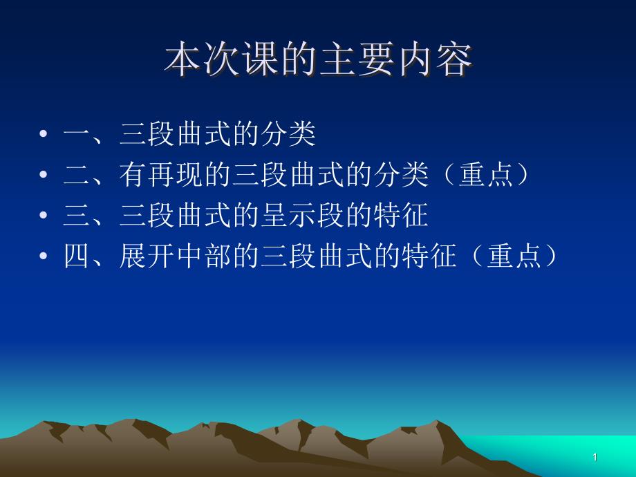 三段曲式课件_第1页