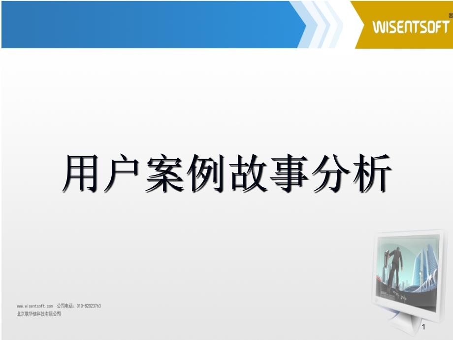 用户故事讲解点评ppt课件_第1页